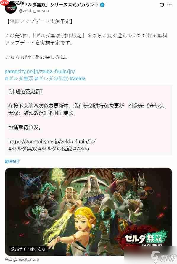 未来可期 《塞尔达无双:封印战纪》官宣两次免费更新