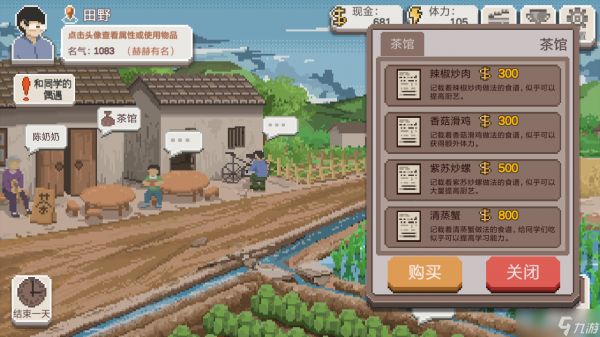 乡村老师怎么激活菜谱 乡村老师食谱攻略