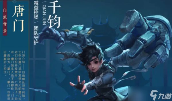 新笑傲江湖唐门玩哪个流派