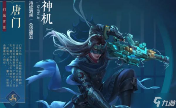 新笑傲江湖唐门玩哪个流派