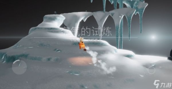 <a id='link_pop' class='keyword-tag' href='https://www.9game.cn/skygy/'>光遇</a>空气的试炼单人怎么过