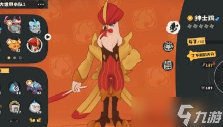 洛克王国世界绅士鸡怎么进化