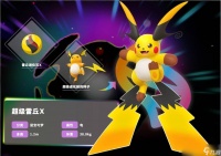 宝可梦传说ZA超级雷丘介绍