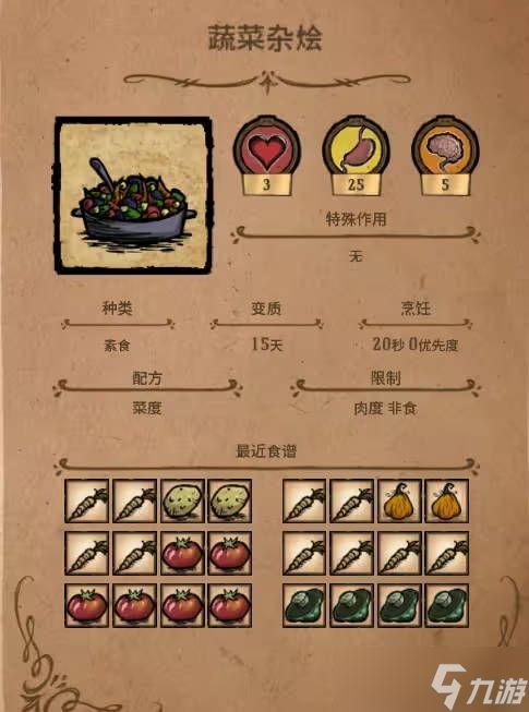 饥荒海滩蔬菜有哪些