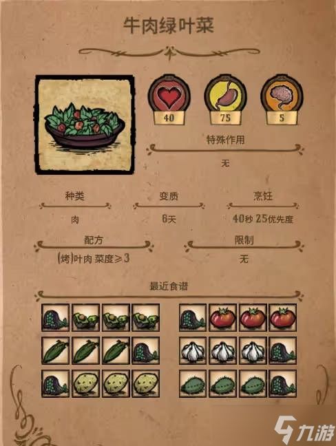 饥荒海滩蔬菜有哪些