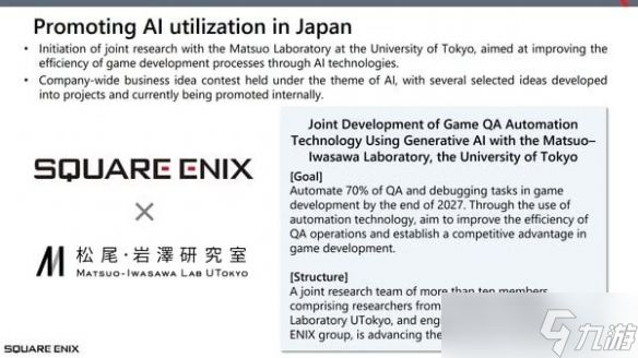 Square Enix宣布:生成式AI将颠覆传统游戏测试模式