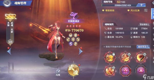 火舞阵容搭配全攻略:核心玩法与实战调整