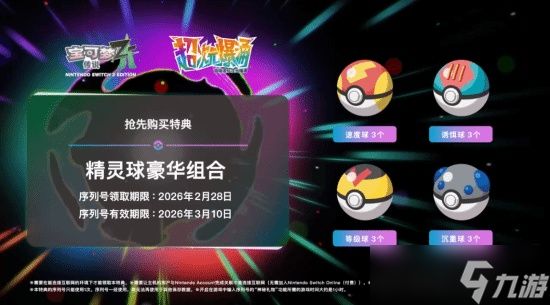 《宝可梦传说:Z-A》DLC“超次元爆涌”新预告公布