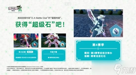 《宝可梦传说:Z-A》DLC“超次元爆涌”新预告公布
