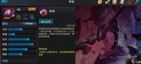 乱斗西游旱魃技能是什么