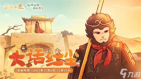 桃源深处有人家大话红尘兑换商店攻略