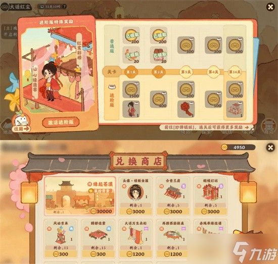 桃源深处有人家大话红尘兑换商店攻略