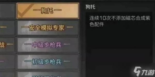 明日之后狗托称号