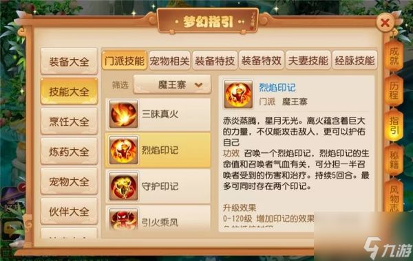 梦幻西游手游魔王寨能打多少伤害