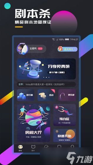 百变大侦探弦上音真相是什么 剧本杀弦上音答案详解攻略