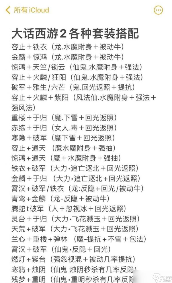 大话西游双套装打法有哪些?