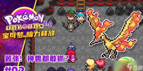 口袋妖怪无界解放爬墙技巧是什么?如何顺利爬墙?