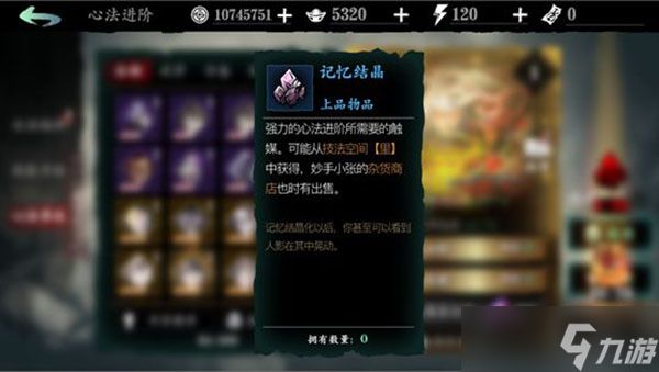 <a id='link_pop' class='keyword-tag' href='https://www.9game.cn/yzr3/'>影之刃3</a>的记忆结晶如何获得