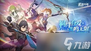 星痕共鸣公测时间是何时