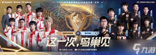 2025王者荣耀KPL年度总决赛今晚开战 主题皮肤6元秒杀