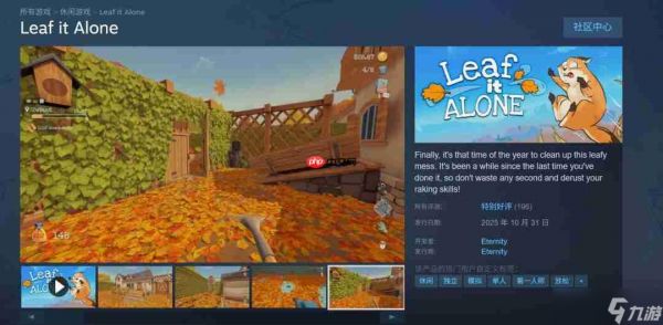清理落叶！解压游戏《Leaf it Alone》Steam特别好评