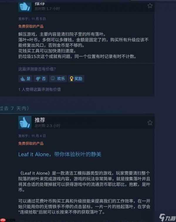 清理落叶！解压游戏《Leaf it Alone》Steam特别好评