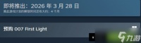 《007初露锋芒》现已开放预购 抢先体验送豪华版升级