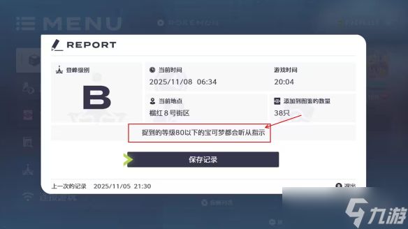 《宝可梦传说:Z-A》宝可梦不听话解决方法