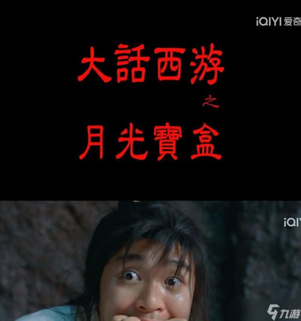 如何满足粉丝想听大话西游的需求？