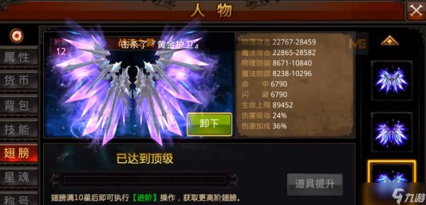 全民奇迹翅膀怎么用