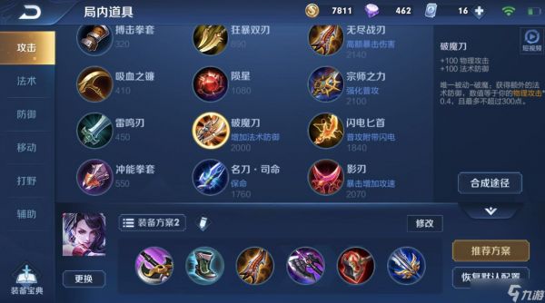 王者荣耀单挑1v1怎么出装