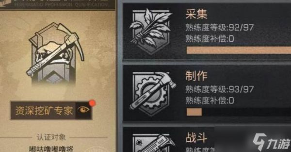 明日之后熟练度玩法