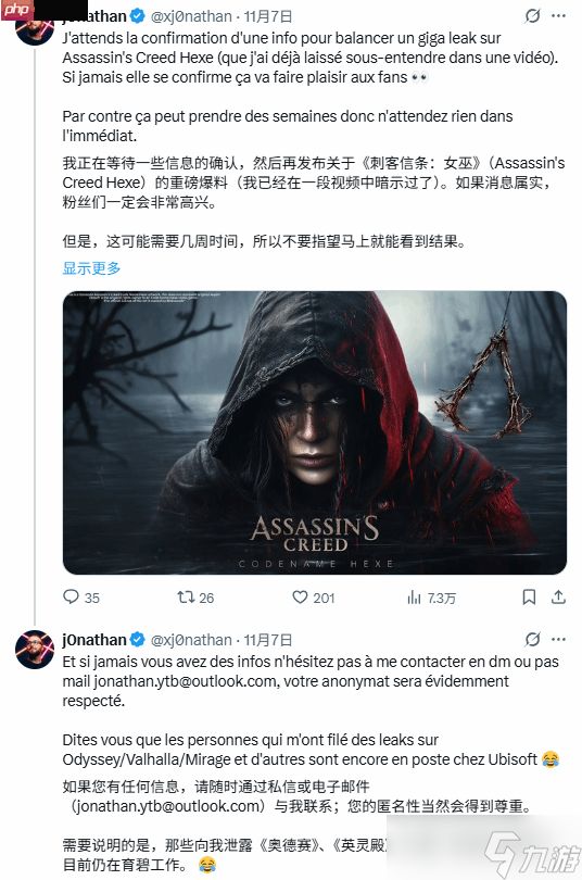 《<a linkid=391850>刺客信条</a>Hexe》新爆料 博主暗示或与艾吉奥有关联