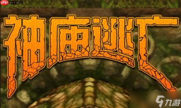 神庙逃亡在线免登录入口 链接有效直接进入