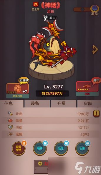 咸鱼之王星级和阵容哪个好