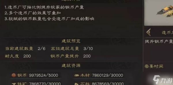 三国志战略版个人建设玩法