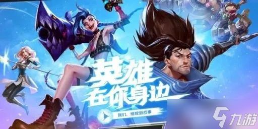 英雄联盟手游6.2版本何时上线？全面解读更新时间与新内容