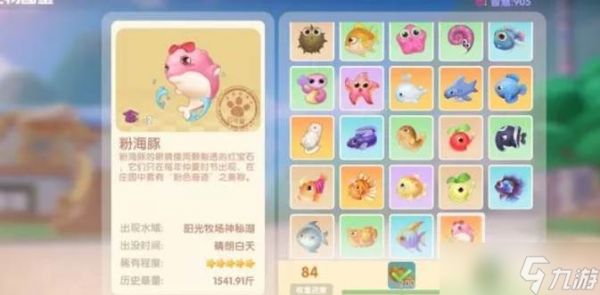 摩尔庄园粉色海豚