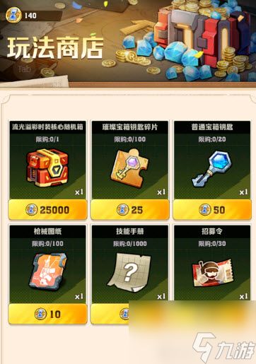 向僵尸开炮玩法商店新增奖励介绍