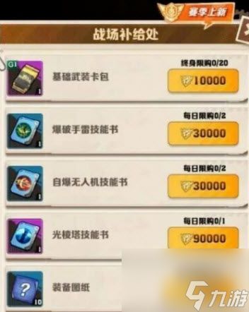 向僵尸开炮玩法商店新增奖励介绍