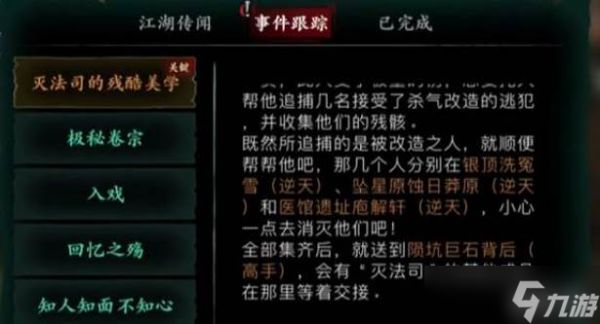 影之刃3药房钥匙获取