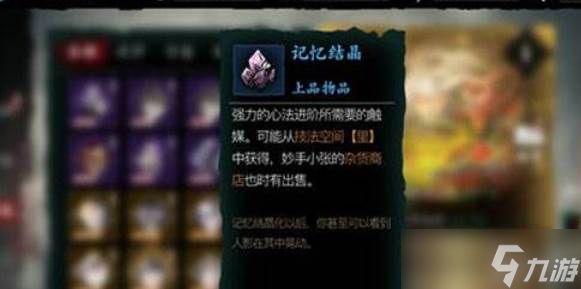 影之刃3记忆结晶获取