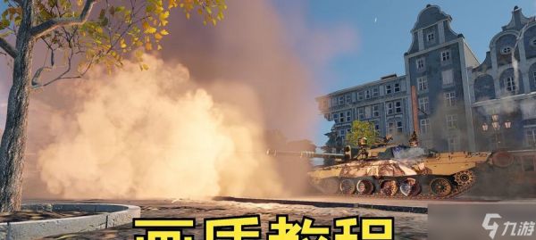 战争雷霆滤镜调整方法是什么？如何调整滤镜以提高视野清晰度？