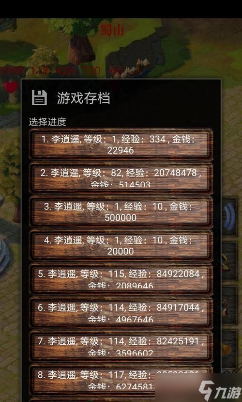 《蜀山绝世剑五》攻略（揭秘蜀山世界）