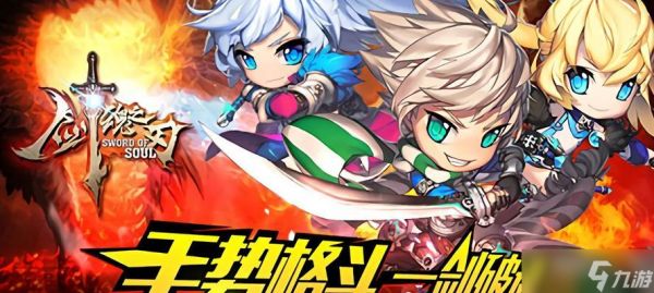 《剑魂之刃》最新刷钻石技巧大揭秘（20日最新辅助攻略）