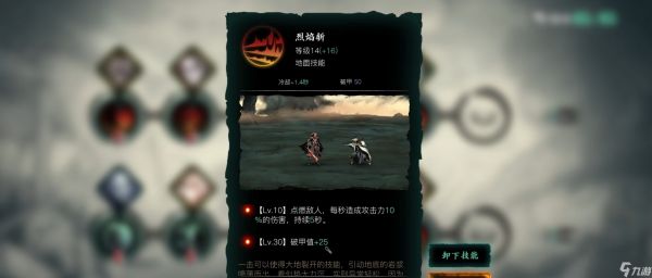 <a id='link_pop' class='keyword-tag' href='https://www.9game.cn/yzr3/'>影之刃3</a>魂的精研技能怎么加