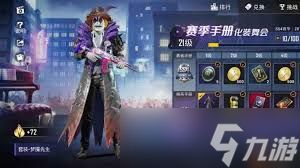 和平精英ss4赛季手册皮肤是什么