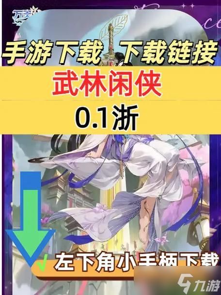 《玩转武林，掌握功夫》（以武林闲侠传功殿为例）