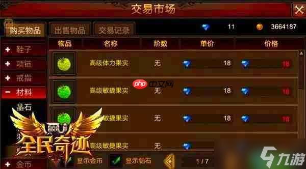 奇迹MU果实系统完全指南：从入门到精通的全流程详解