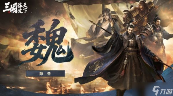 《三国：谋定天下》释出首个赛季内容介绍 九州群雄割据自由选择开局
